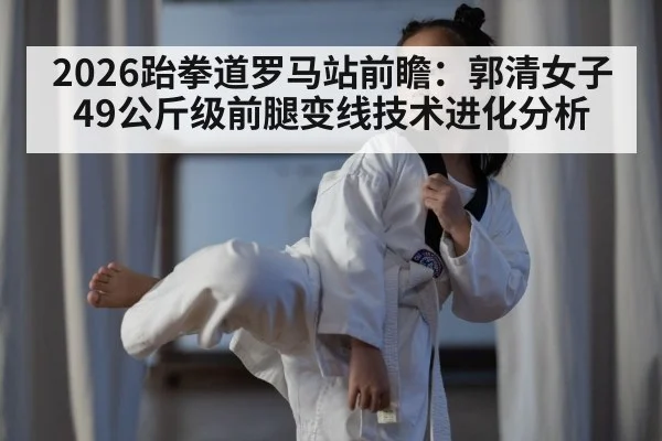 taekwondo front leg kick